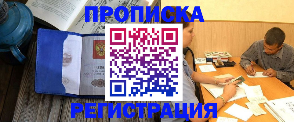 прописка штамп в Покрове