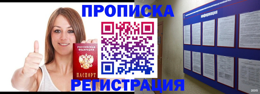 прописка от собственника в Покрове