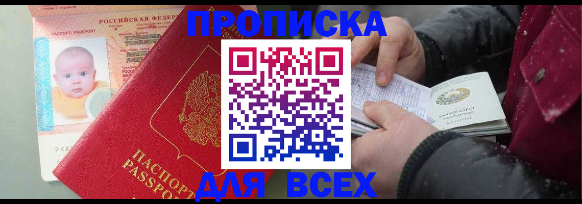 временная регистрация купить в Покрове