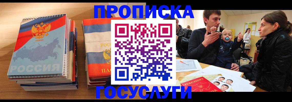 прописка в Покрове
